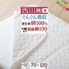 【ほぼ未使用品】西川 ベビー布団セット 日本製 北見市の画像