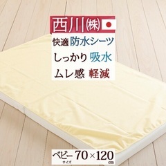 【ほぼ未使用品】西川 ベビー布団セット 日本製 北見市の画像