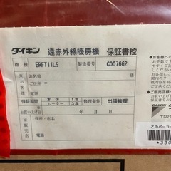 ポカポカ暖かい赤外線ヒーター　ダイキンセラムヒートの画像