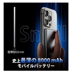 PSE MagSafeモバイルバッテリー超薄型 8000mAh軽量iPhoneの画像