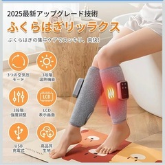 レッグケア ふくらはぎリラックス 空気圧 温熱 3モード 3段階強度 3段階温度 フットケア 太もも 足ケア 操作簡単 サイズ幅調整可 コードレスUSB充電式　ふくらはぎマッサージ機の画像