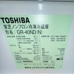 TOSHIBA 冷蔵庫 401リットル 2008年製の画像