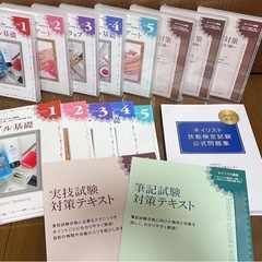 ユーキャン ネイリスト講座 教材セット の画像