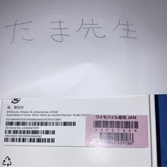 iPhone 16 ウルトラマリン 512GB 新品 分割相談可能 の画像