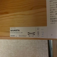 引取り先決定　　IKEA イケア  ダイニングテーブル BJURSTA 伸長式テーブルの画像