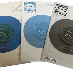今月処分　塾 テキスト の画像