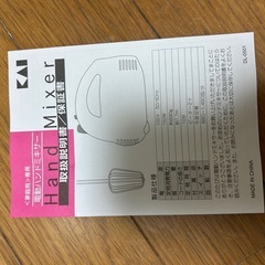 貝印　電動ハンドミキサーの画像