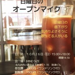 MIND SIZE 日曜日のオープンマイク 10/26