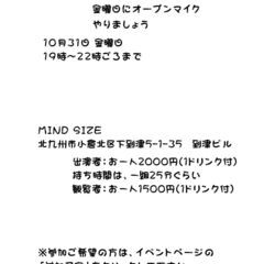 マインドサイズ 10月31日の金曜日にオープンマイク やりましょ...