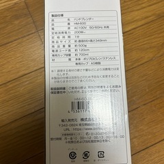 ドリテック　ハンドブレンダーの画像