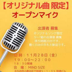 MIND SIZEのオープンマイク 【オリジナル曲 限定】11/28