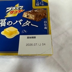 20本　ブラックサンダー　至福のバターの画像