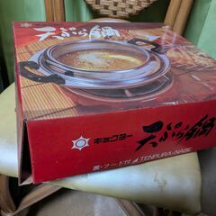 天ぷら鍋の画像