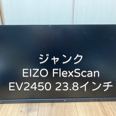 ジャンク EIZO FlexScan EV2450 23.8インチ ディスプレイ モニター　液晶不良 エイゾーの画像