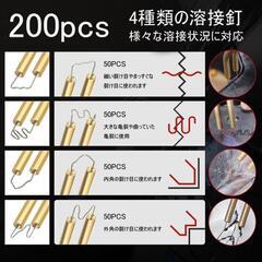 大特価！Linnuim 80wプラスチック溶接機 カーバンパー修理キット急速加熱の画像