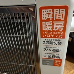 ハロゲン暖房機 