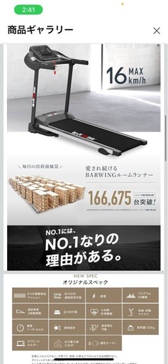 BARWINGウォーキングマシン 