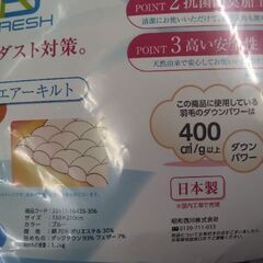 定価約10万円　ホワイトダック93%　西川　超高級　羽毛布団　ダウンパワー400　掛け布団の画像