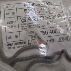 美品　西川　高級　毛布の画像