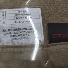 極上美品　高級　ロマンス岩盤浴　毛布の画像