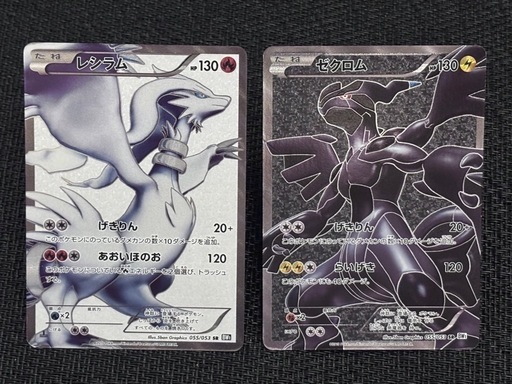 高騰中　○値段相談可★ゼクロムSR BW1 ★レシラムSR BW1 055/053