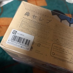 鼻セレブの画像