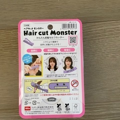 ヘアカットモンスター 前髪セルフカッターの画像