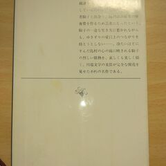 『雪国』川端康成　新潮文庫の画像