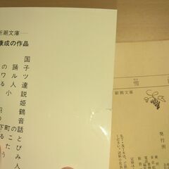 『雪国』川端康成　新潮文庫の画像