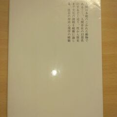 『ものぐさ精神分析』岸田 秀　中公文庫の画像