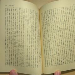 『ものぐさ精神分析』岸田 秀　中公文庫の画像