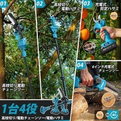 高枝チェーンソー 電動 6インチ コードレス 充電式チェーンソーセット 剪定バサミ付き 一台四役 オイルボトル搭載 バッテリー2個の画像