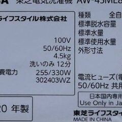 東芝洗濯機4.5kg 2020年製の画像