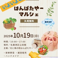 10/19 名護市港区公民館　はんぱたやーマルシェ