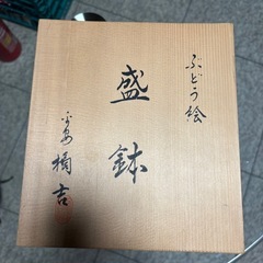 ●たち吉　ぶどう絵　盛鉢●の画像