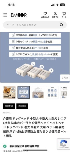 エムール介護用ペットベッド