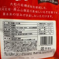 大粒ごろごろっとむき甘栗
の画像