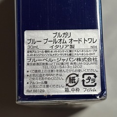 ●ブルガリ　プールオム ブルー●30ml 未使用の画像