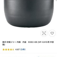 炊飯器釜の画像