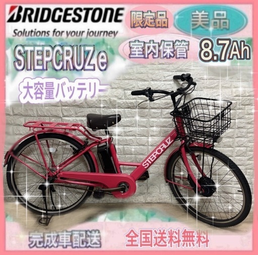大阪府内無料配送】BRIDGESTONE ステップクルーズe 大阪府内無料配送