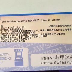 星野源 ライブビューイングチケット movix日吉津