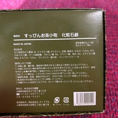 🆓石鹸と泡立てネットのセット 未使用 の画像