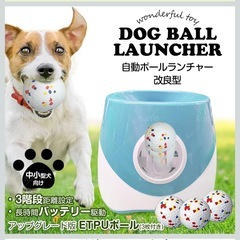 新品 ボールランチャー 犬用おもちゃ 自動ボール投げ ボール3個付き 投球機の画像