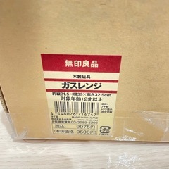 【廃盤品】無印良品　木製玩具　ガスレンジ　※定価 9500円の画像