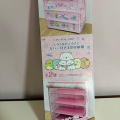 ★非売品★未開封品★すみっコぐらし★の画像
