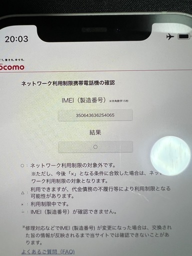 iPhone 12 64GB simフリー