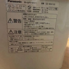 パナソニック　　ホームベーカリーの画像