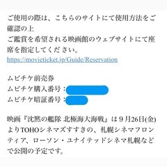 沈黙の戦艦　映画　ムビチケ　1人分の画像