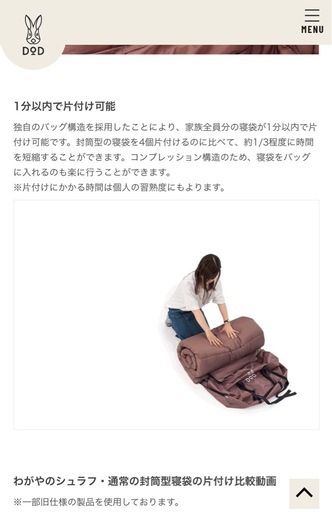 わがやのシュラフ(dDOD)