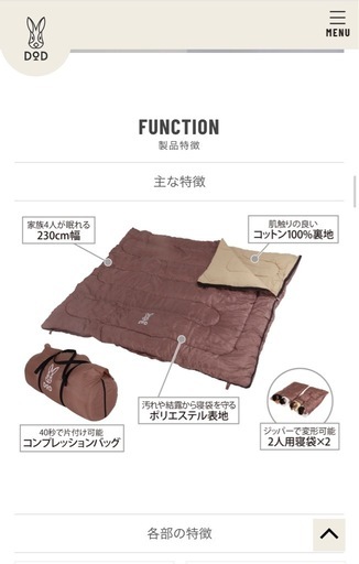 わがやのシュラフ(dDOD)